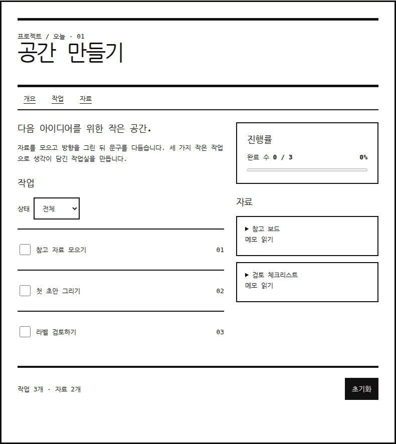 같은 프로젝트 작업실로 스타일 비교
