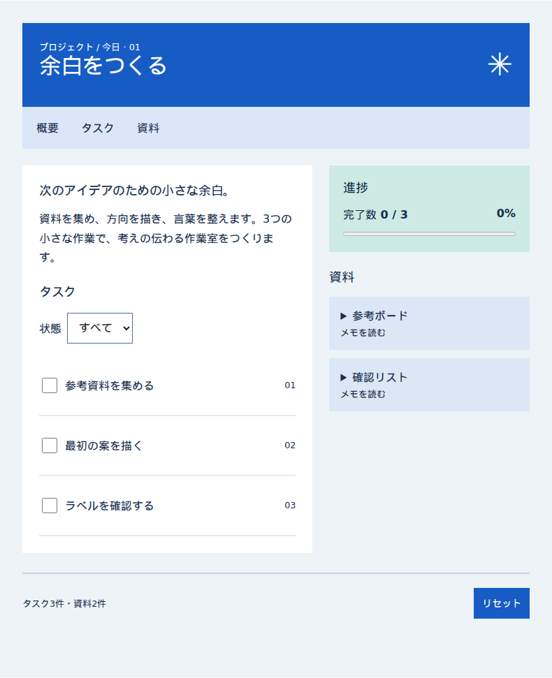 同じプロジェクト作業室でスタイルを比較
