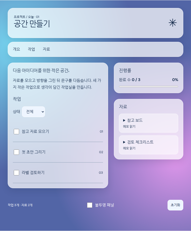 같은 프로젝트 작업실로 스타일 비교
