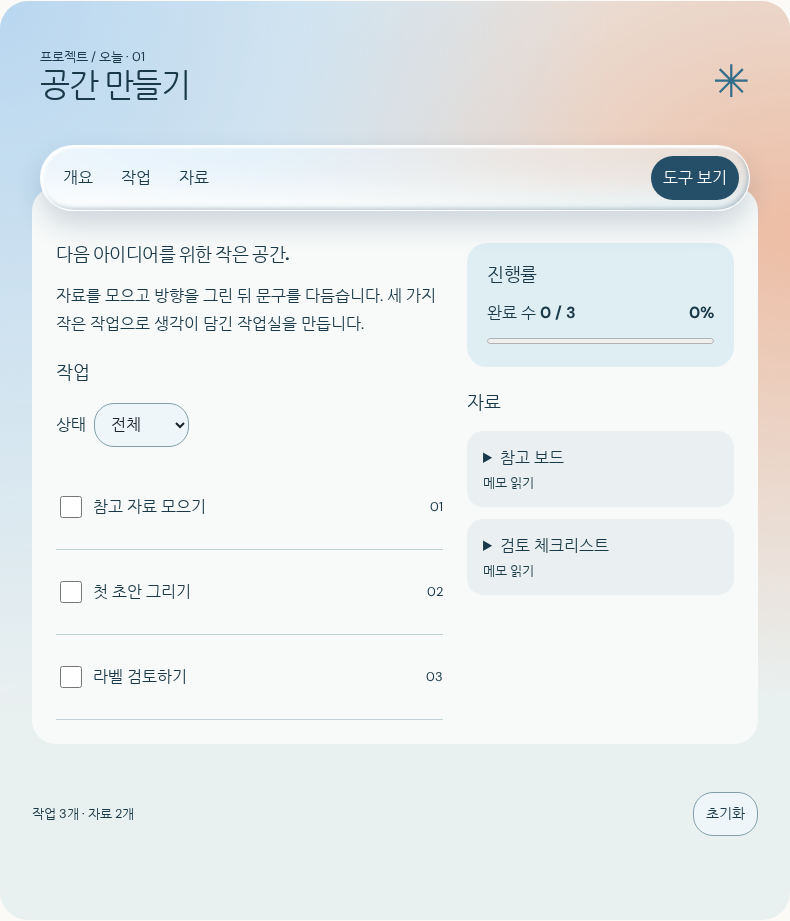 같은 프로젝트 작업실로 스타일 비교