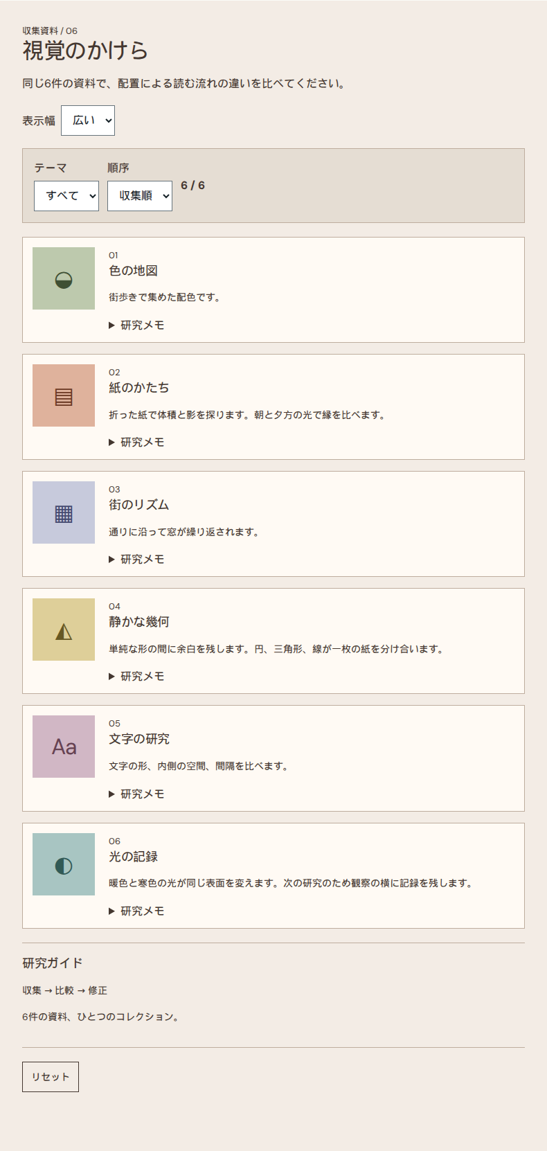 同じ6件の資料で配置を比較