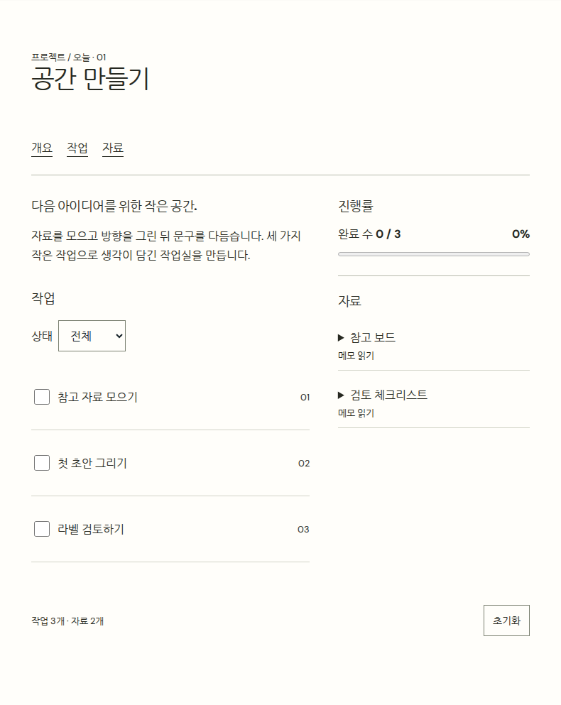 같은 프로젝트 작업실로 스타일 비교