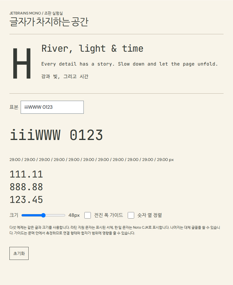 같은 글자·문장·숫자로 서체 비교