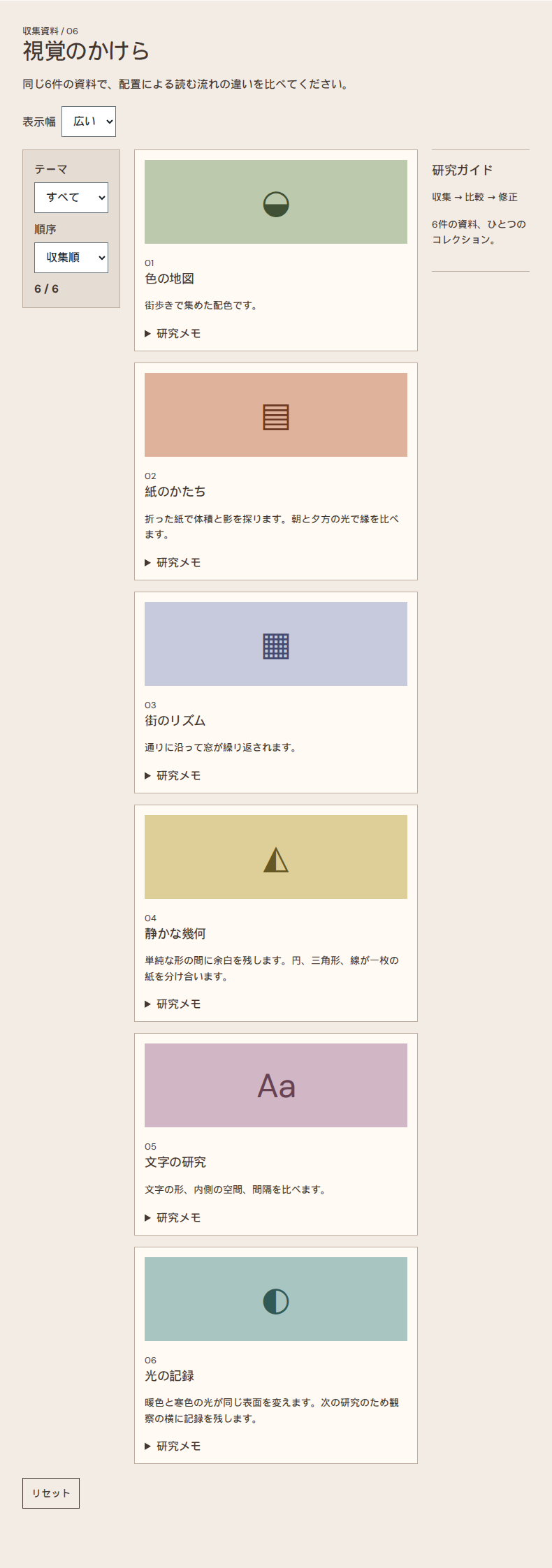 同じ6件の資料で配置を比較