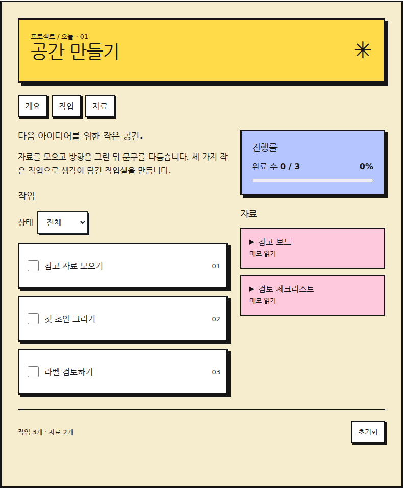 같은 프로젝트 작업실로 스타일 비교