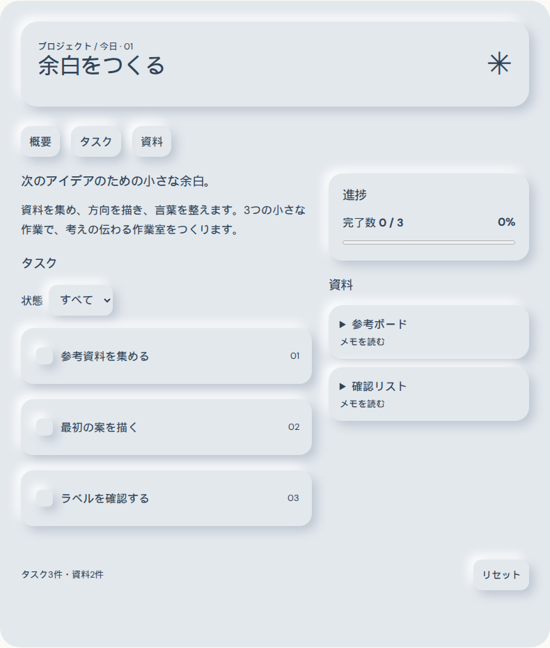 同じプロジェクト作業室でスタイルを比較
