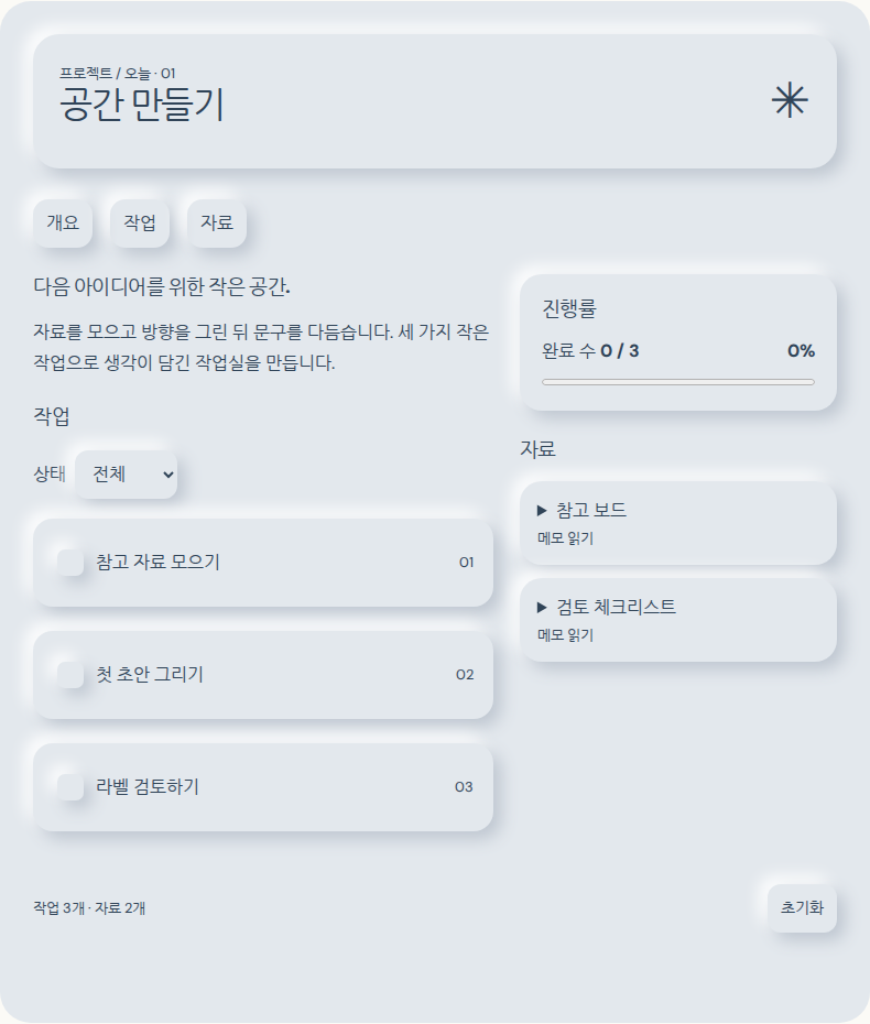같은 프로젝트 작업실로 스타일 비교