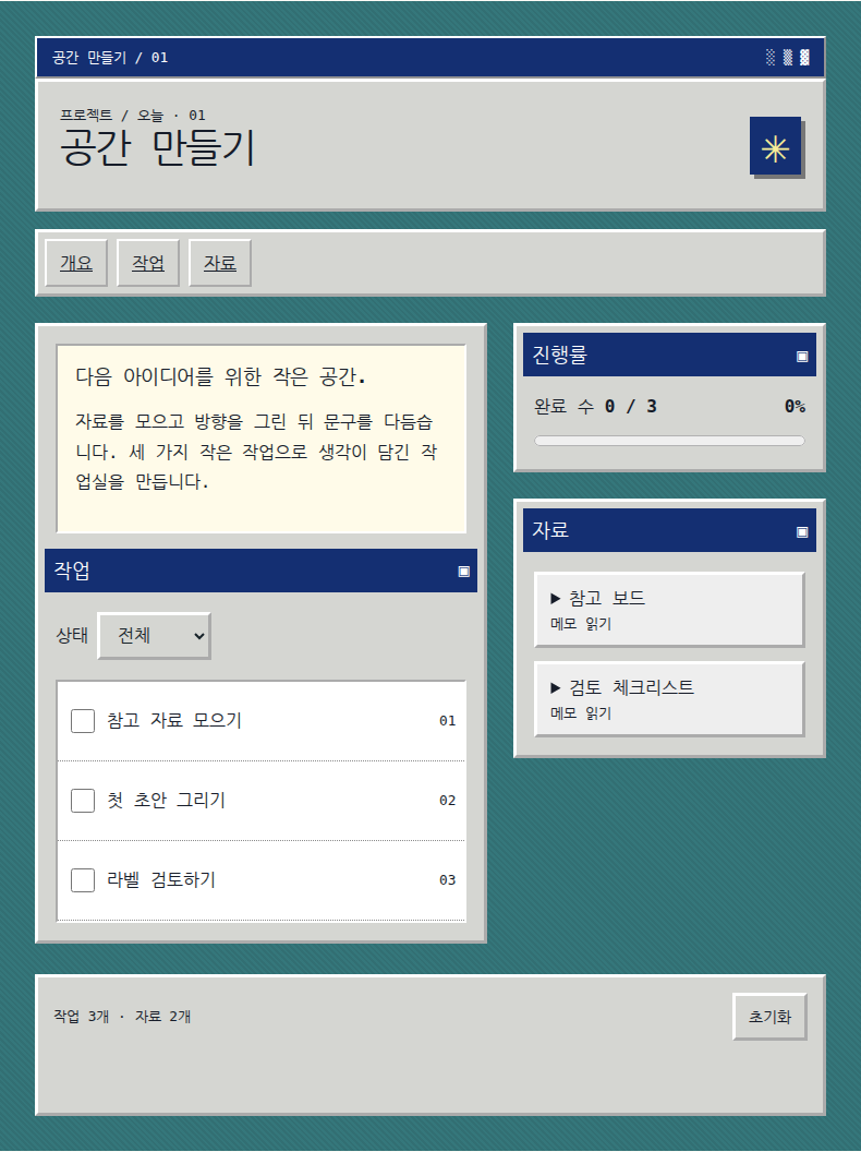 같은 프로젝트 작업실로 스타일 비교