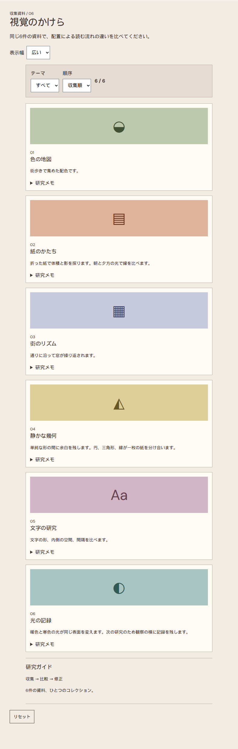 同じ6件の資料で配置を比較