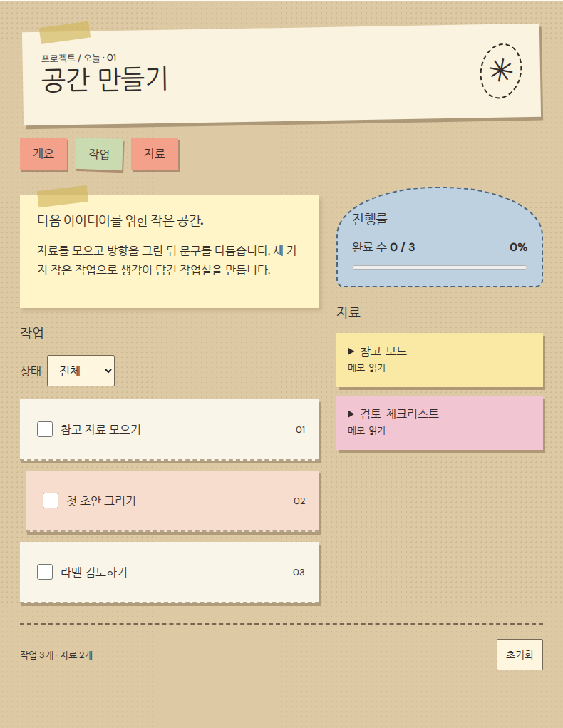 같은 프로젝트 작업실로 스타일 비교